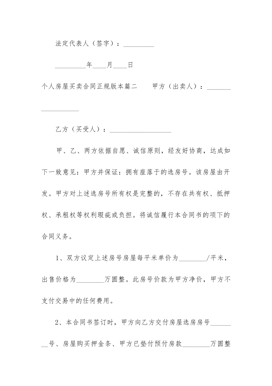 最新个人房屋买卖合同正规版本_第3页