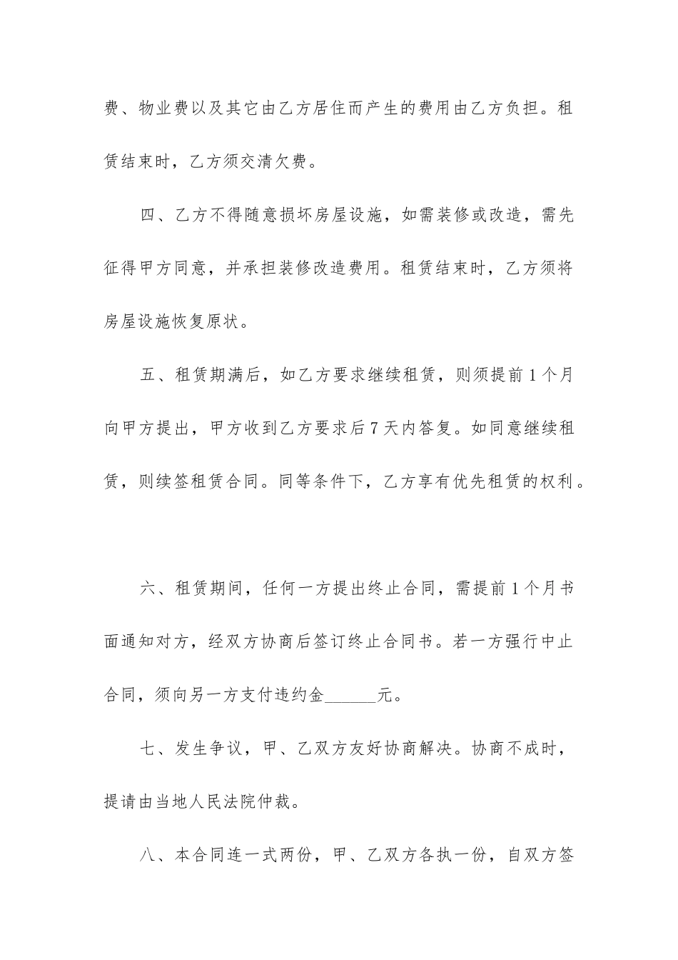 最新个人房屋出租简单合同_第2页