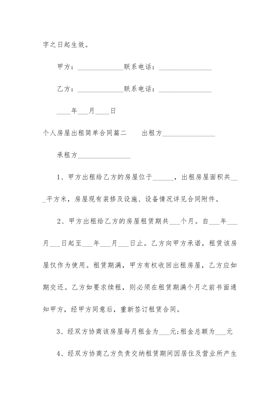 最新个人房屋出租简单合同_第3页