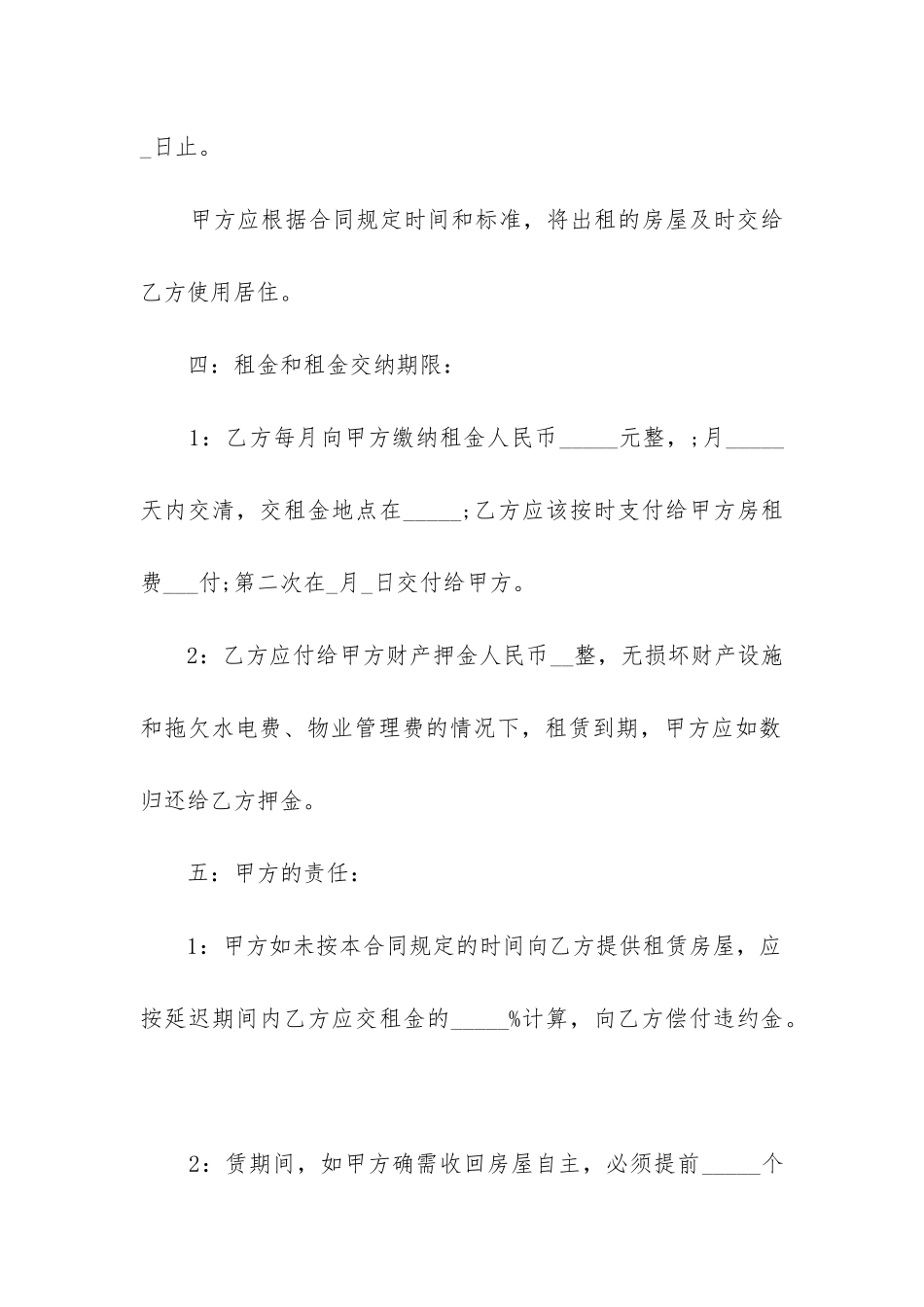 最新个人房屋出租合同简易版_第2页