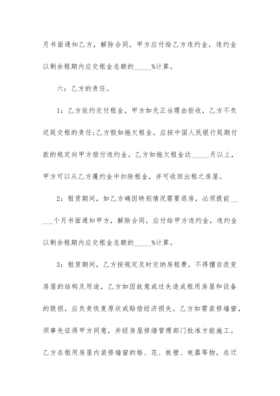 最新个人房屋出租合同简易版_第3页