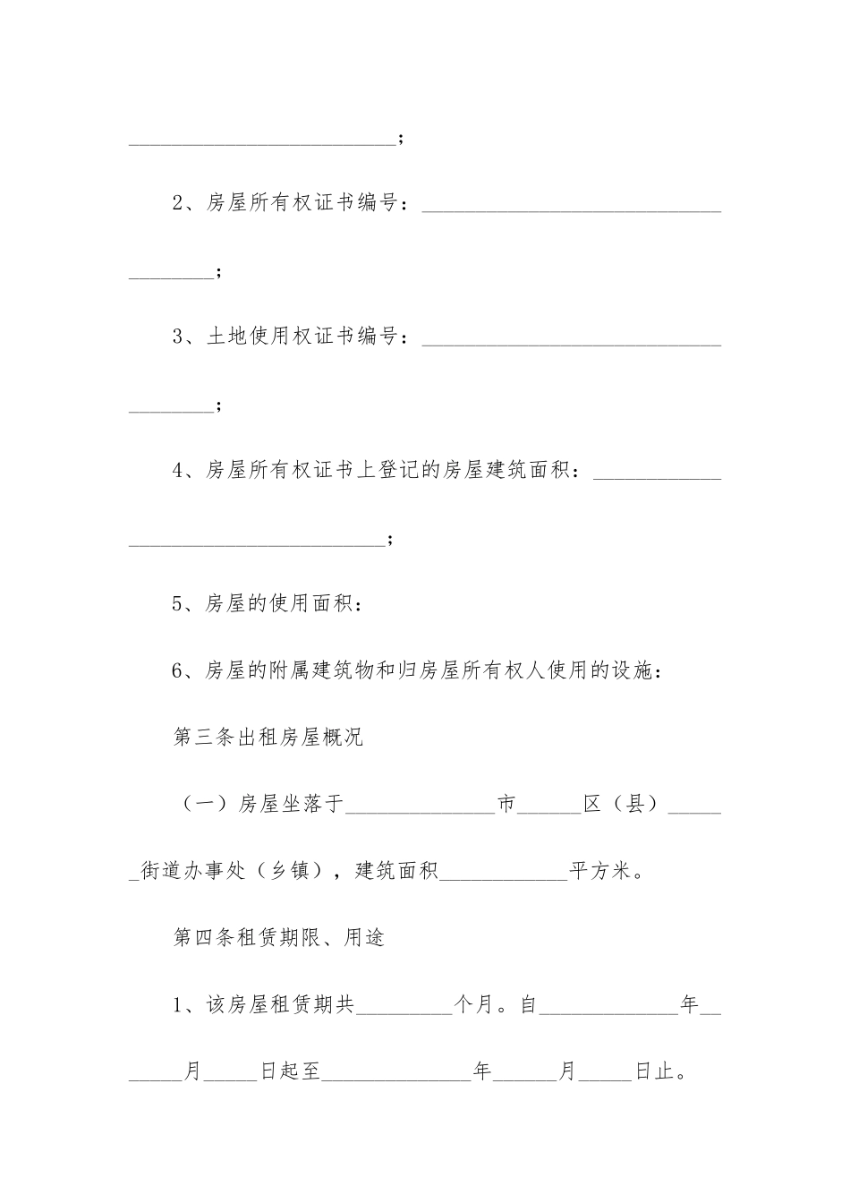 最新个人房屋出租合同协议书_第2页