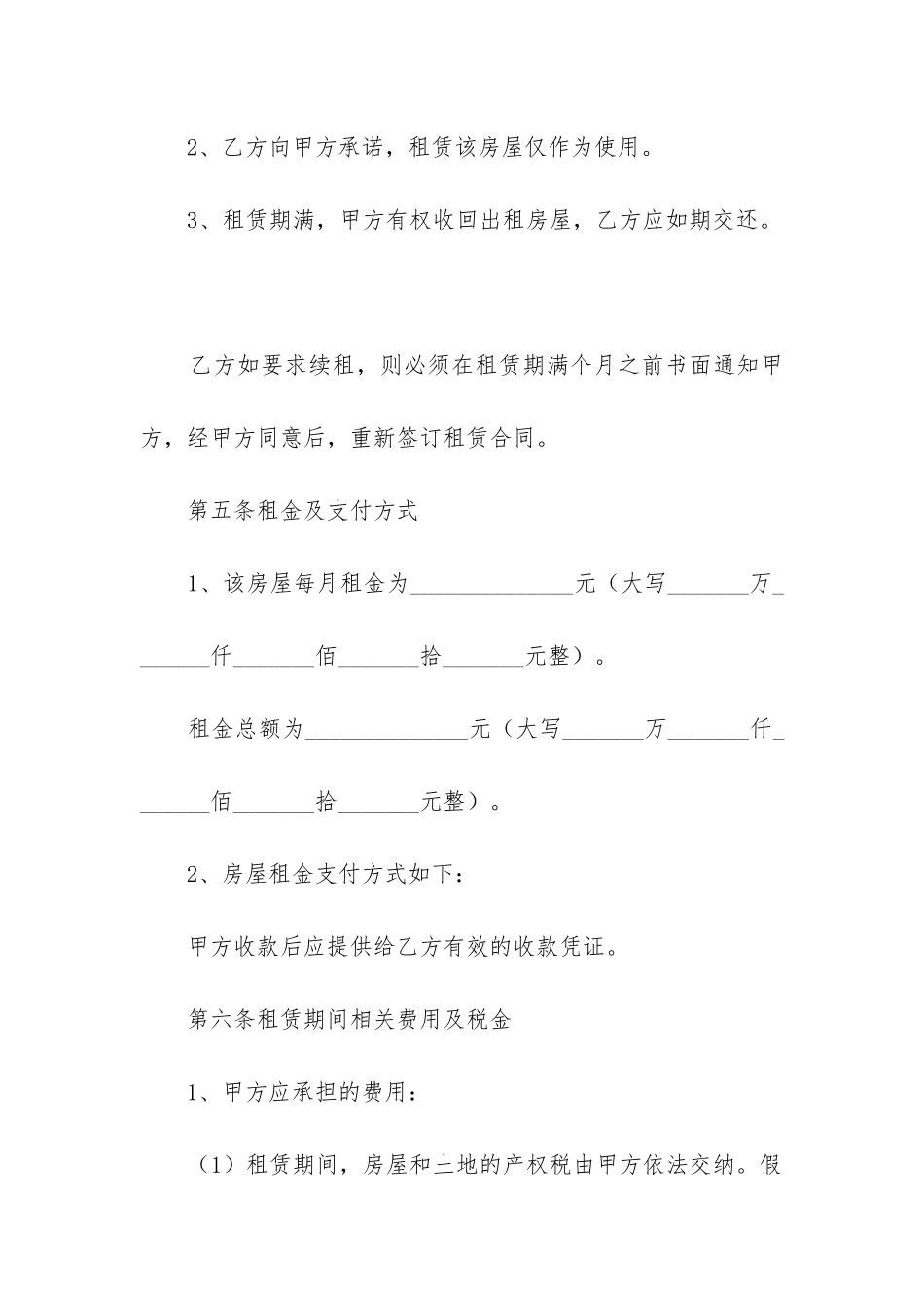 最新个人房屋出租合同协议书_第3页