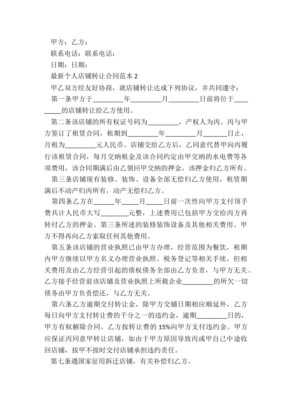 最新个人店铺转让合同范本_第2页