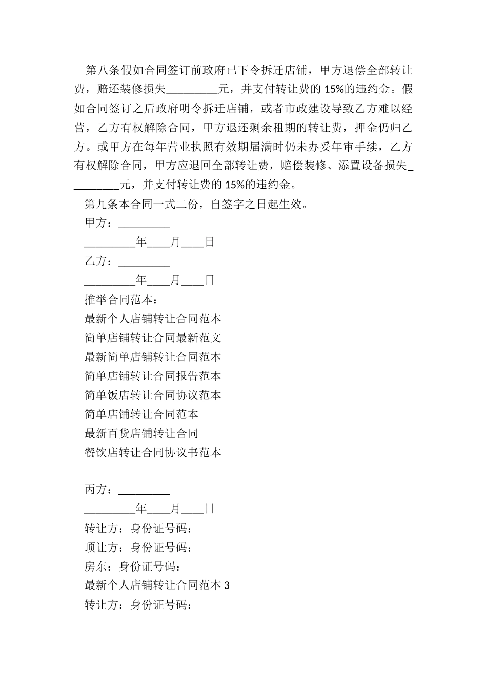 最新个人店铺转让合同范本_第3页