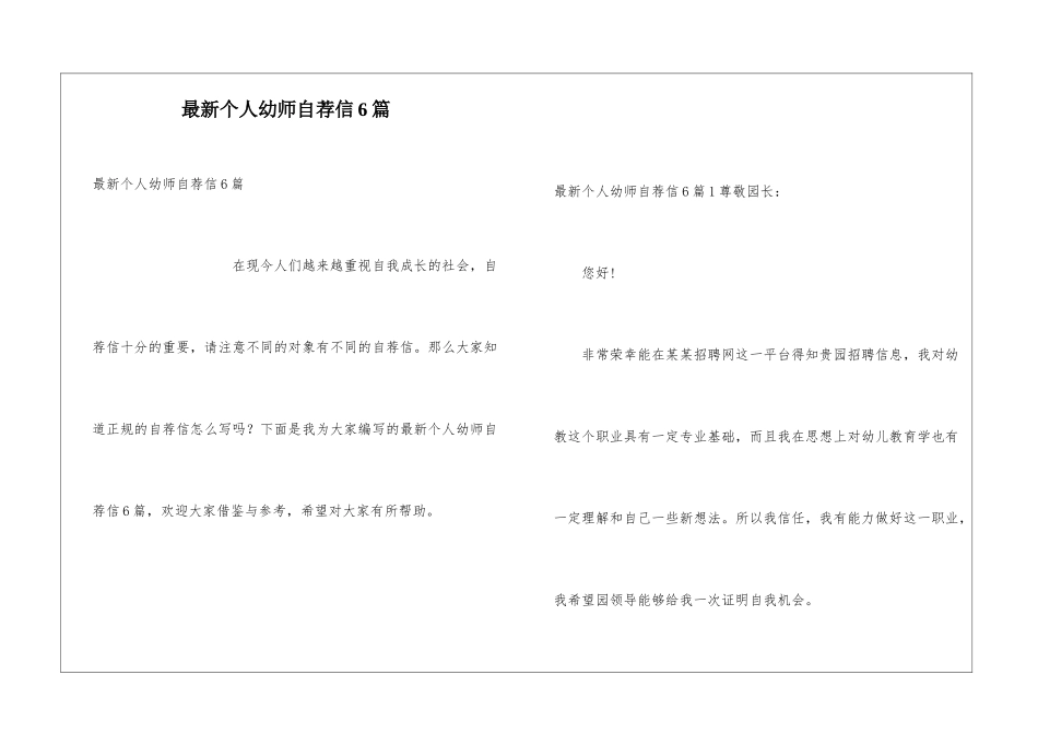 最新个人幼师自荐信6篇_第1页