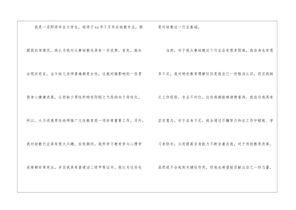最新个人幼师自荐信6篇_第2页