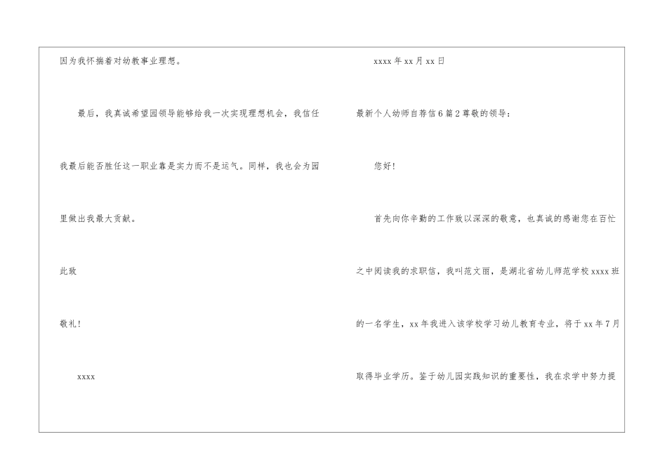 最新个人幼师自荐信6篇_第3页