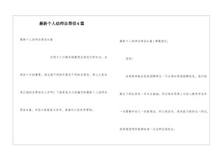 最新个人幼师自荐信6篇