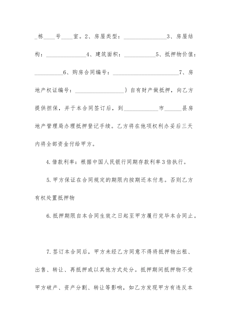 最新个人房屋抵押合同模板_第2页