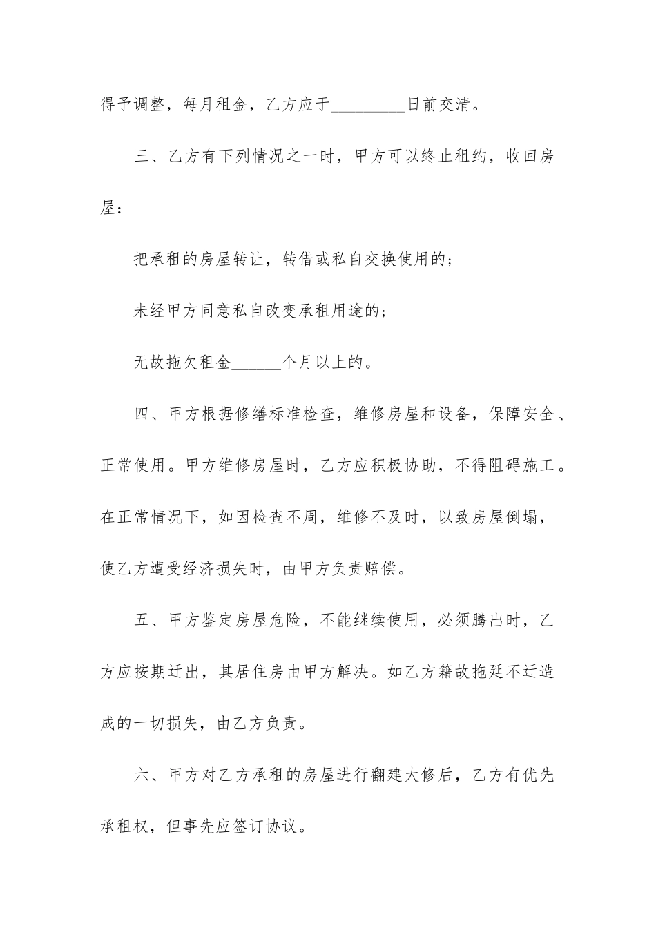 最新个人房屋出租合同简单3篇-个人房屋出租协议最新完整版_第2页