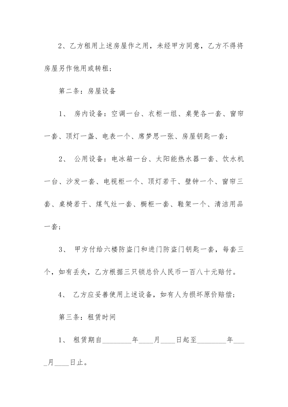 最新个人房屋租赁合同(7篇)_第2页