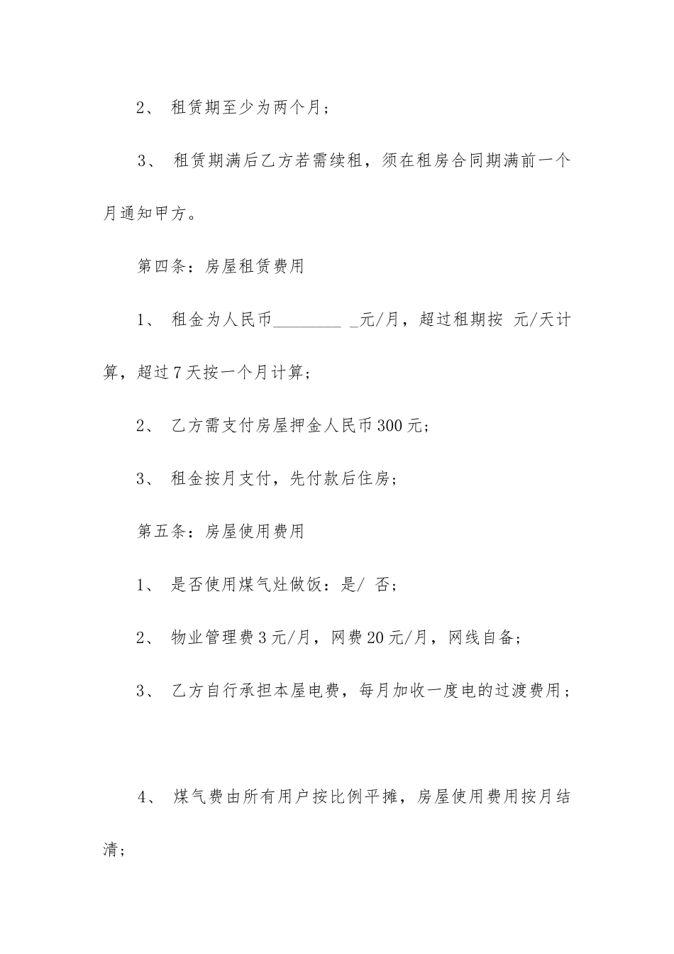 最新个人房屋租赁合同(7篇)_第3页