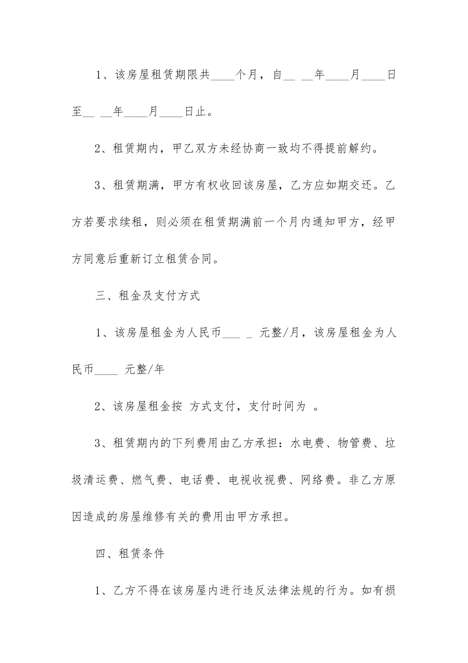 最新个人房屋租赁合同(10篇)_第2页