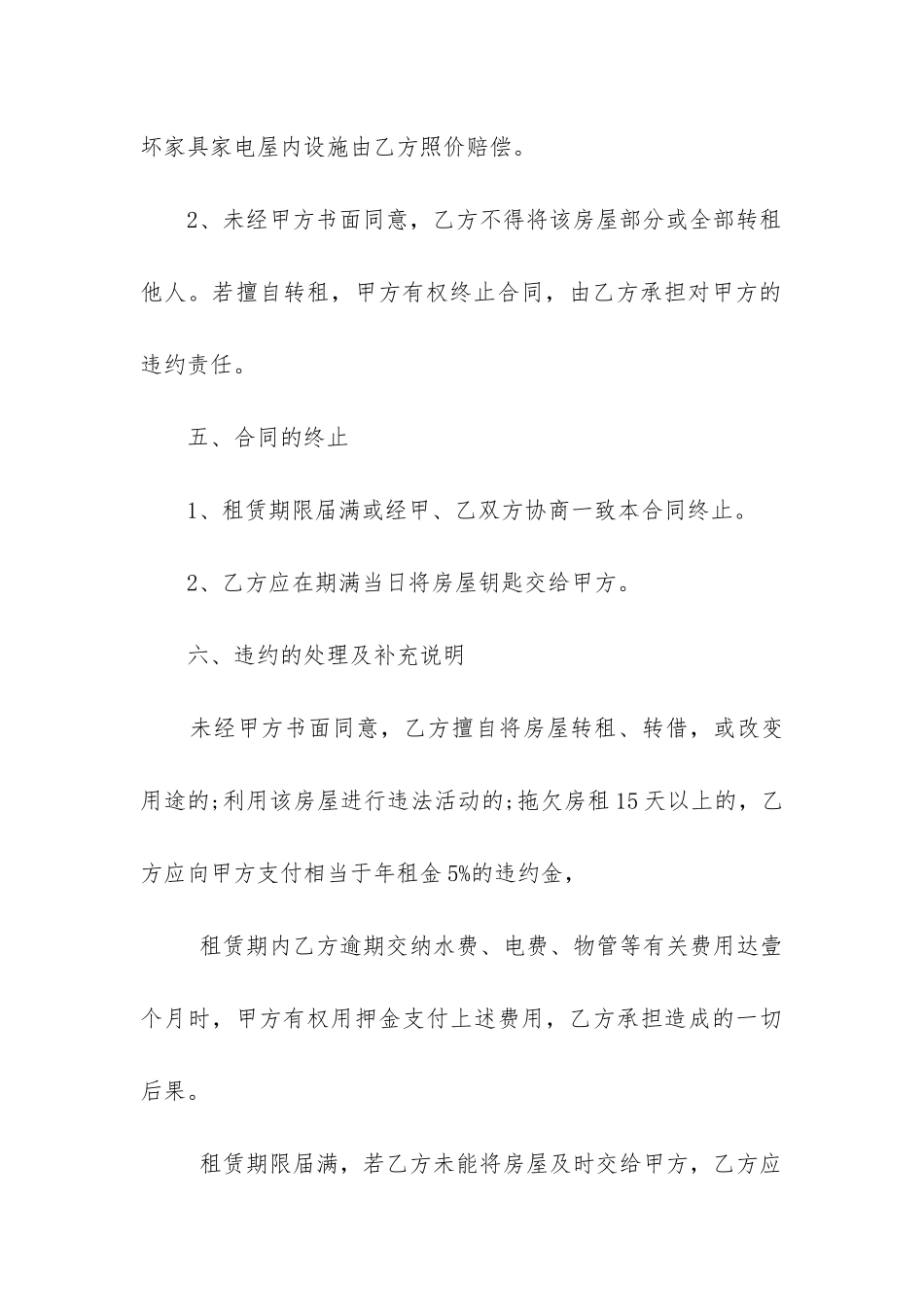 最新个人房屋租赁合同(10篇)_第3页