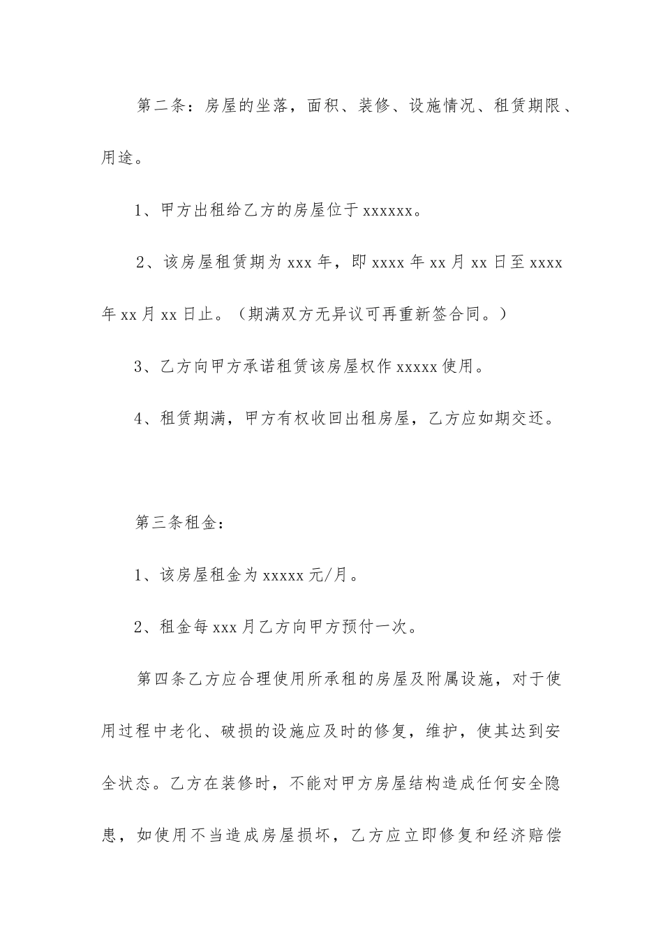 最新个人房屋出租租赁合同电子版_第2页