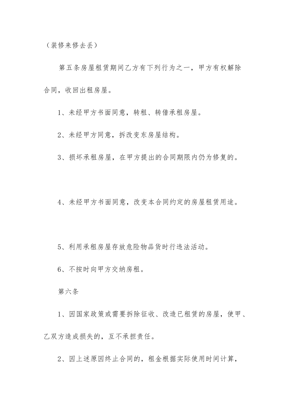 最新个人房屋出租租赁合同电子版_第3页