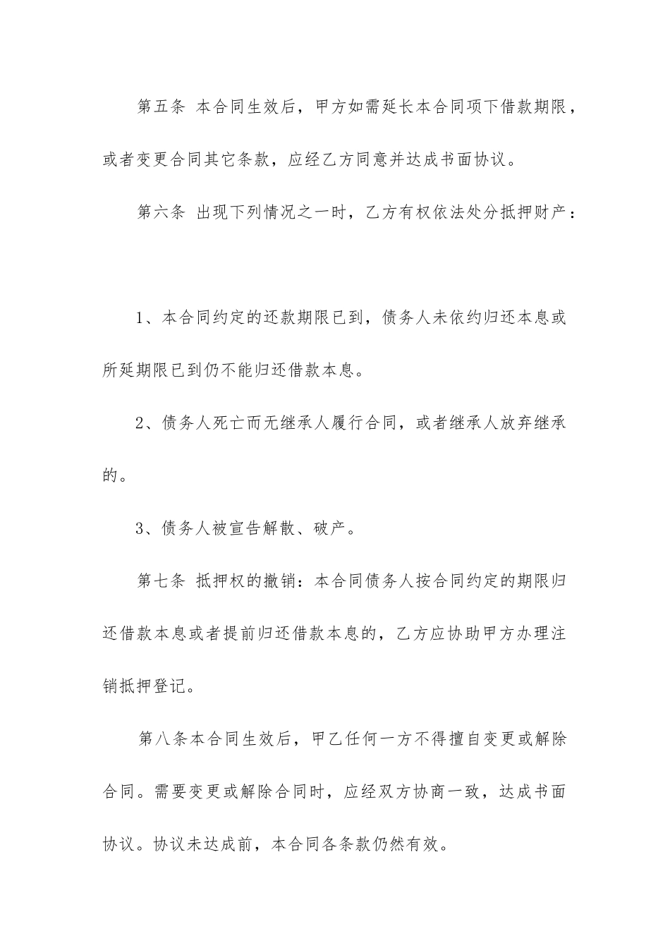 最新个人房屋抵押借款合同范本简单3篇_第3页