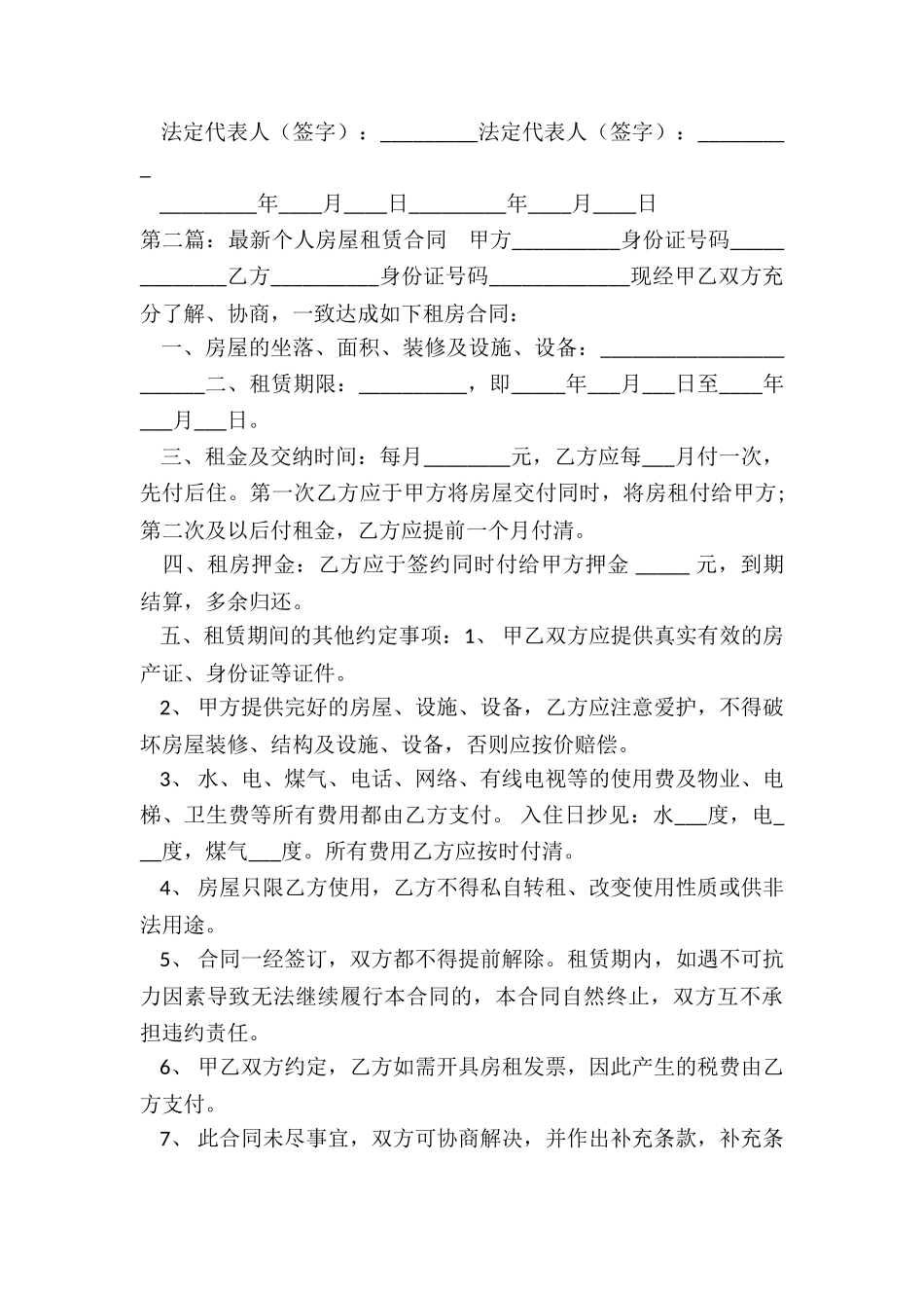 最新个人房屋租赁合同(5篇)-租赁合同-_第3页