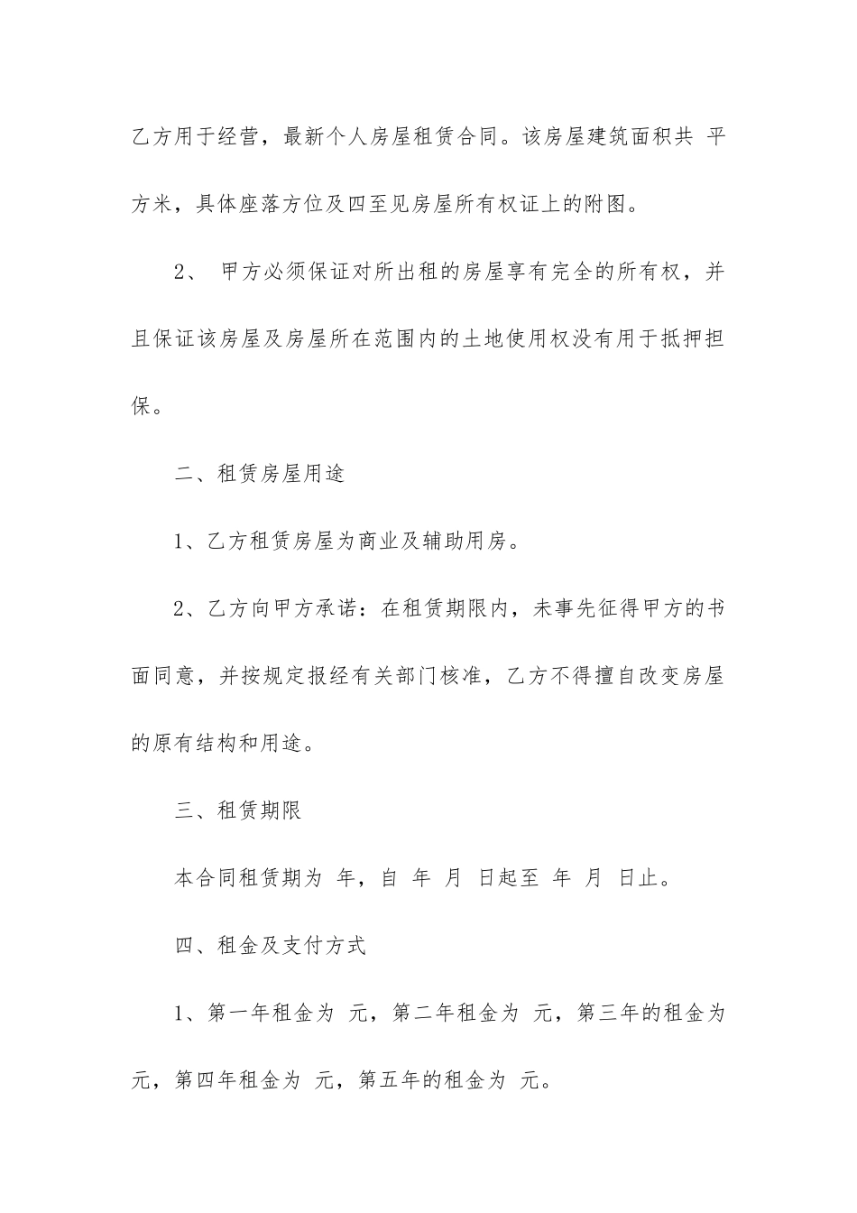 最新个人房屋租赁合同-个人租赁房屋合同下载_第2页