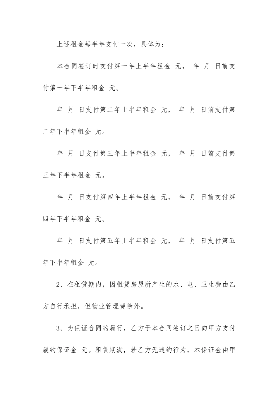 最新个人房屋租赁合同-个人租赁房屋合同下载_第3页