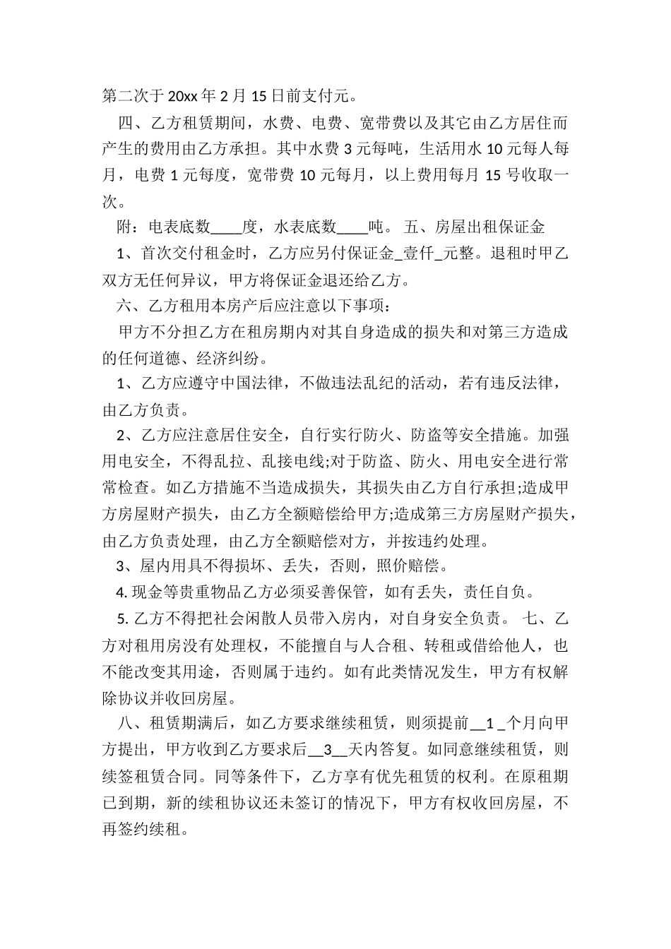 最新个人房屋租赁合同书(2篇)-租赁合同-_第2页