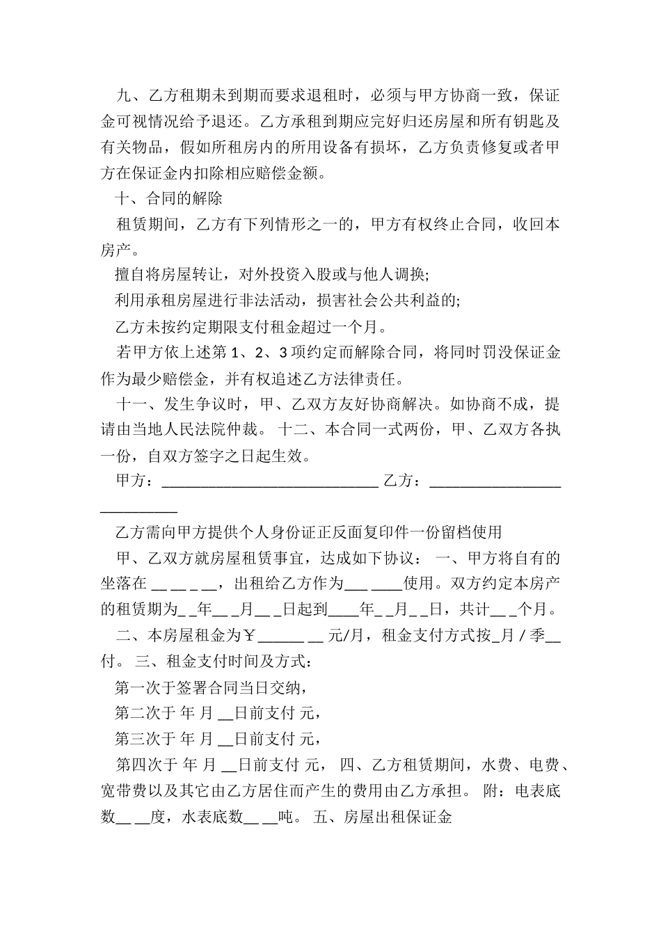 最新个人房屋租赁合同书(2篇)-租赁合同-_第3页