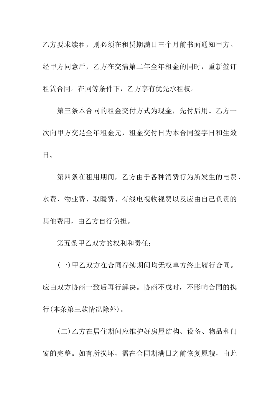 最新个人房屋租赁合同书_第2页