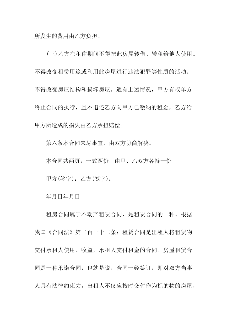 最新个人房屋租赁合同书_第3页