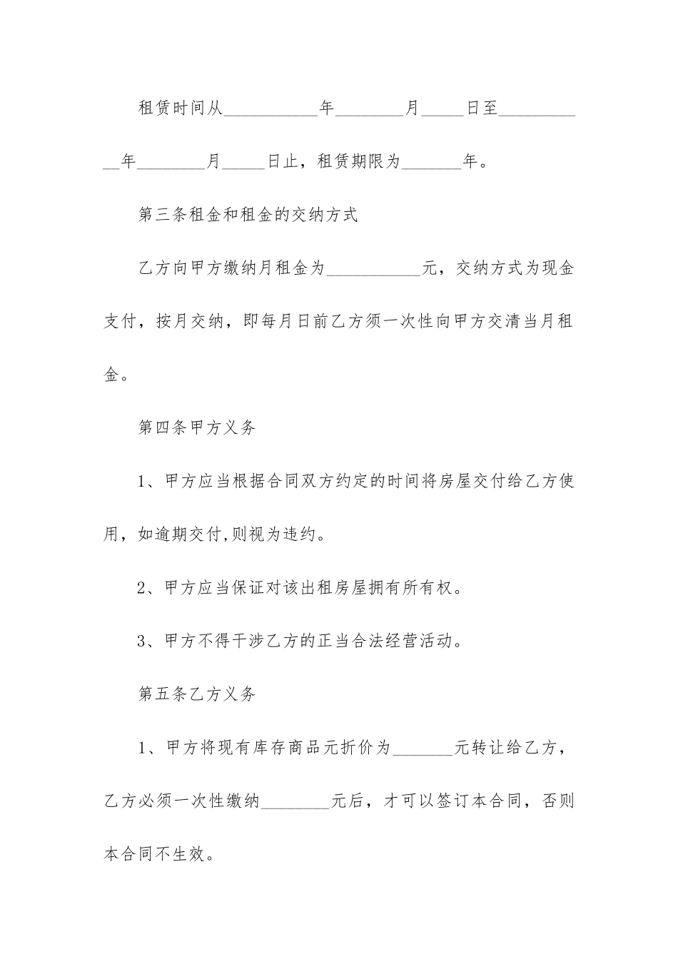 最新个人房屋租赁合同12篇-房屋个人租赁合同简单版_第2页