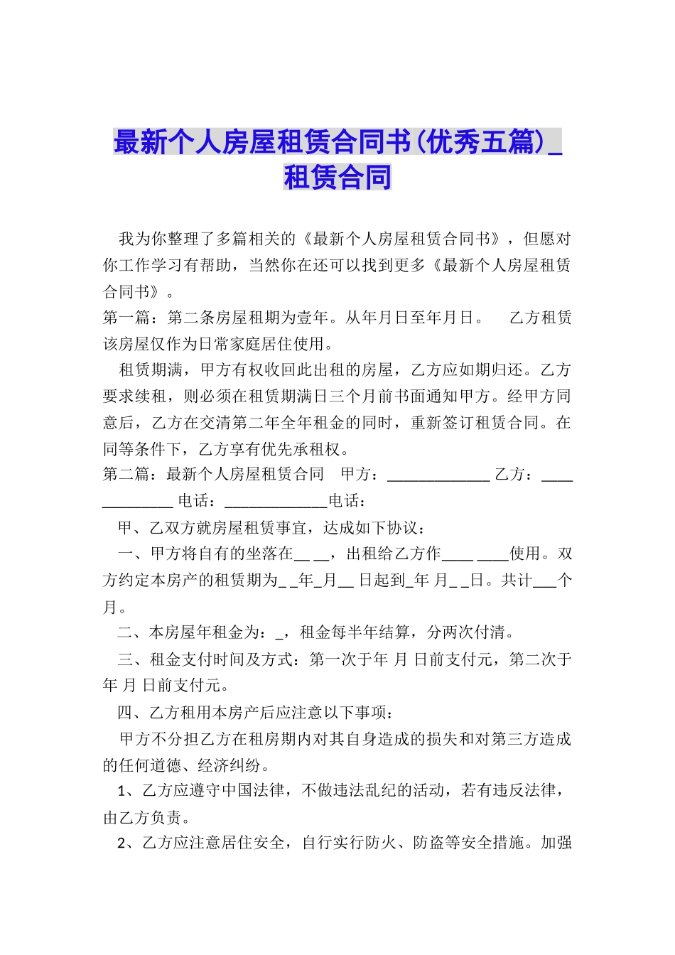 最新个人房屋租赁合同书-租赁合同-_第1页