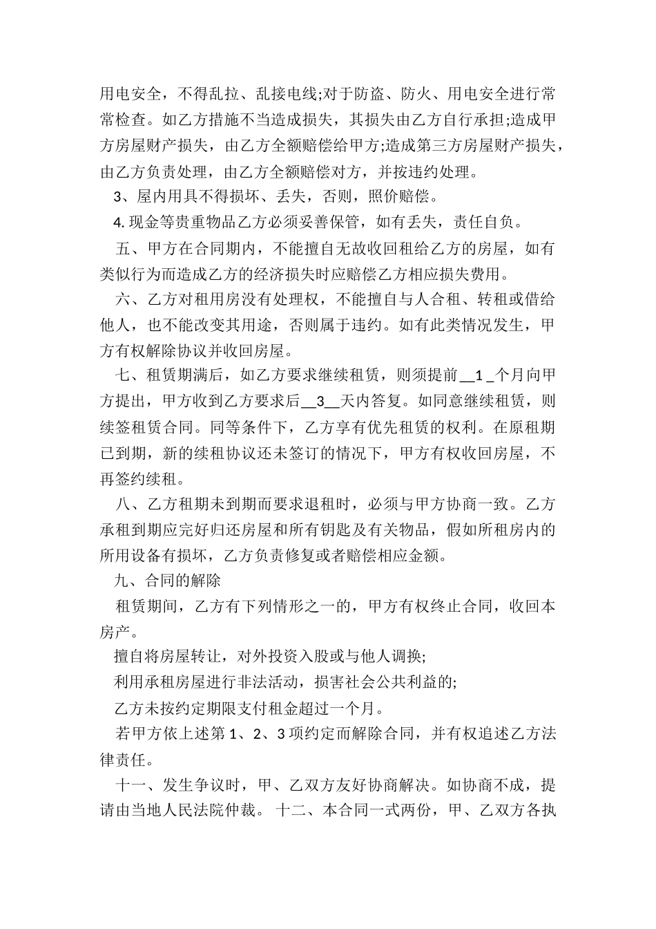 最新个人房屋租赁合同书-租赁合同-_第2页