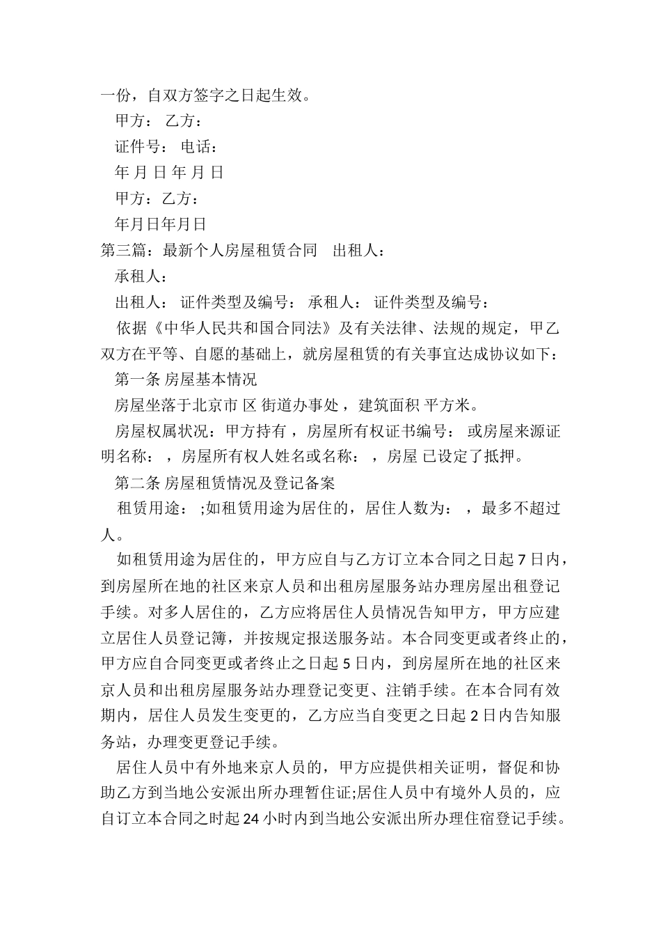 最新个人房屋租赁合同书-租赁合同-_第3页