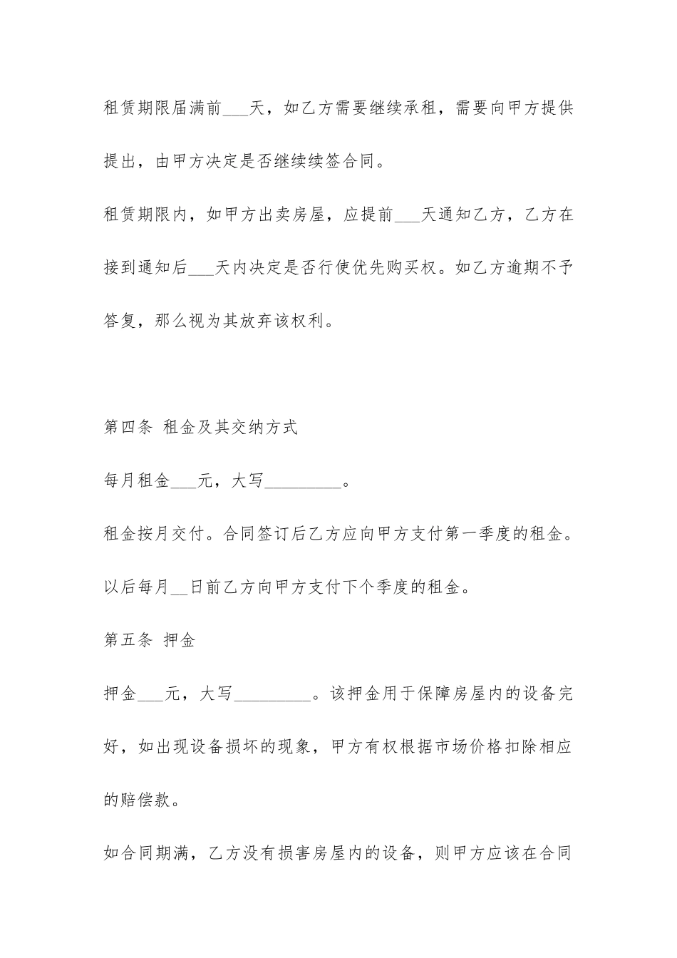 最新个人房屋租赁合同写作模板一览-_第2页