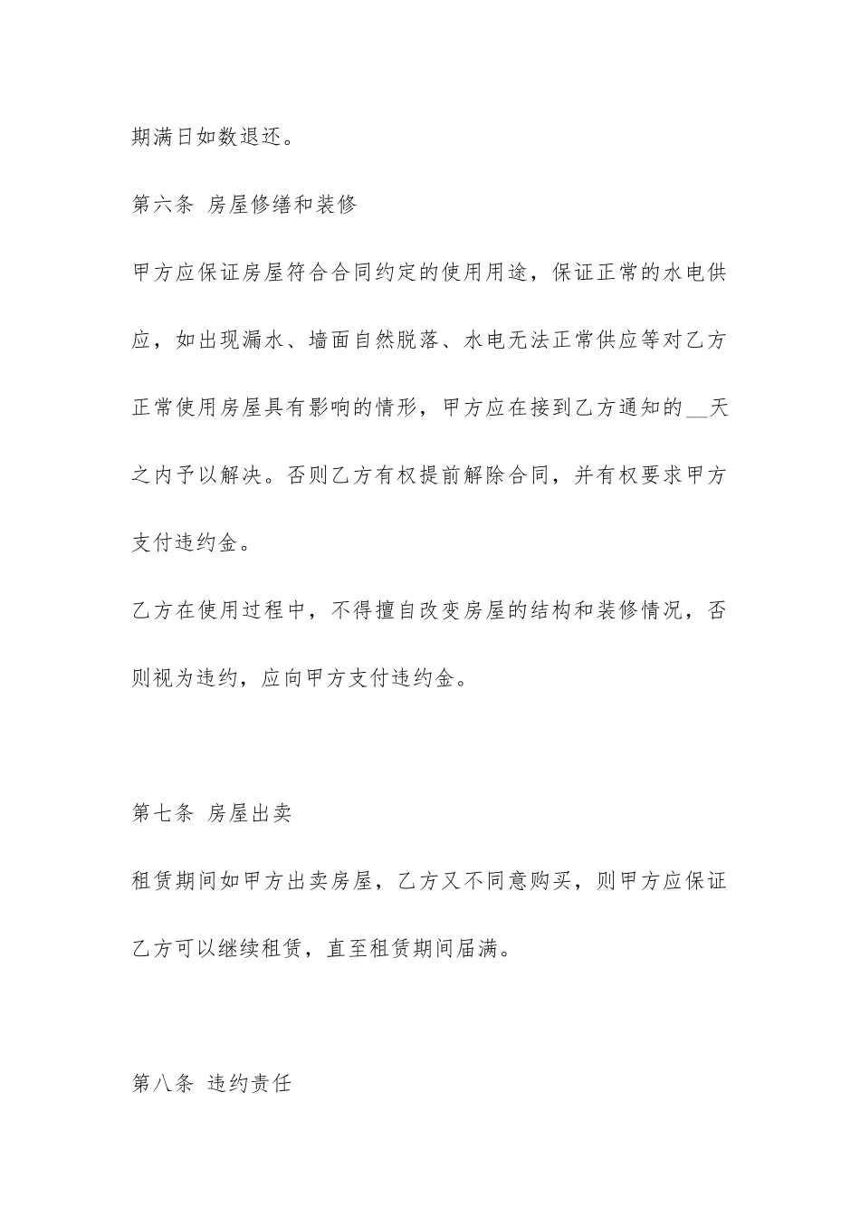 最新个人房屋租赁合同写作模板一览-_第3页