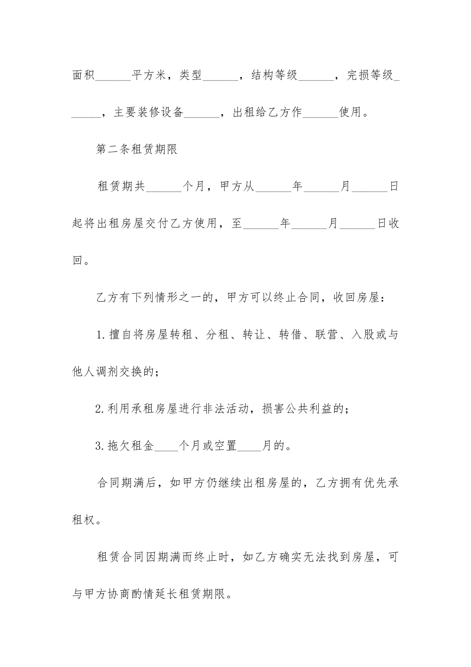 最新个人房屋租赁合同书示例_第2页