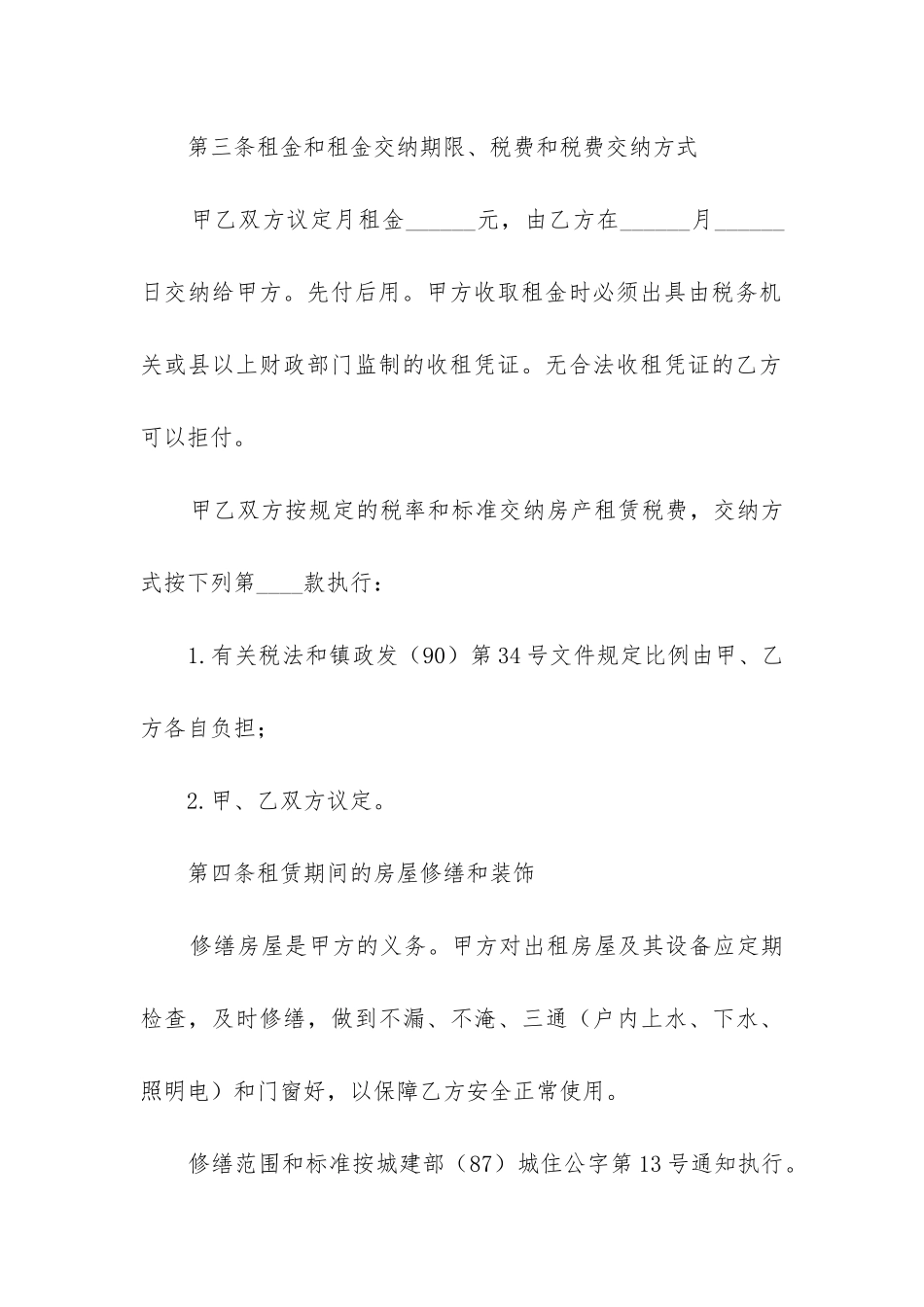 最新个人房屋租赁合同书示例_第3页