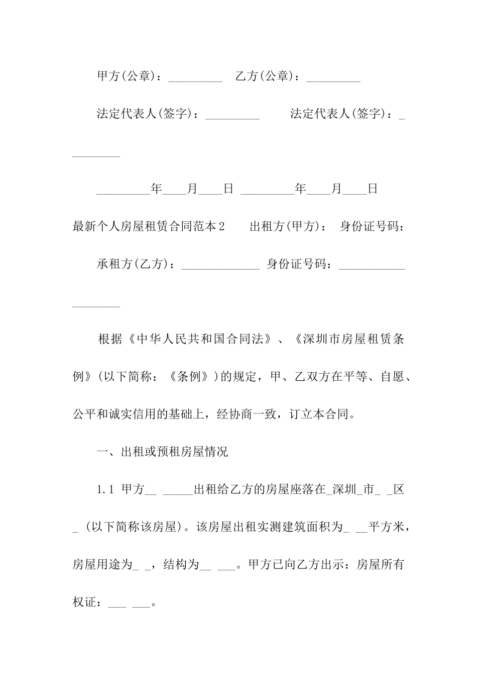 最新个人房屋租赁合同范本(9篇)_第3页