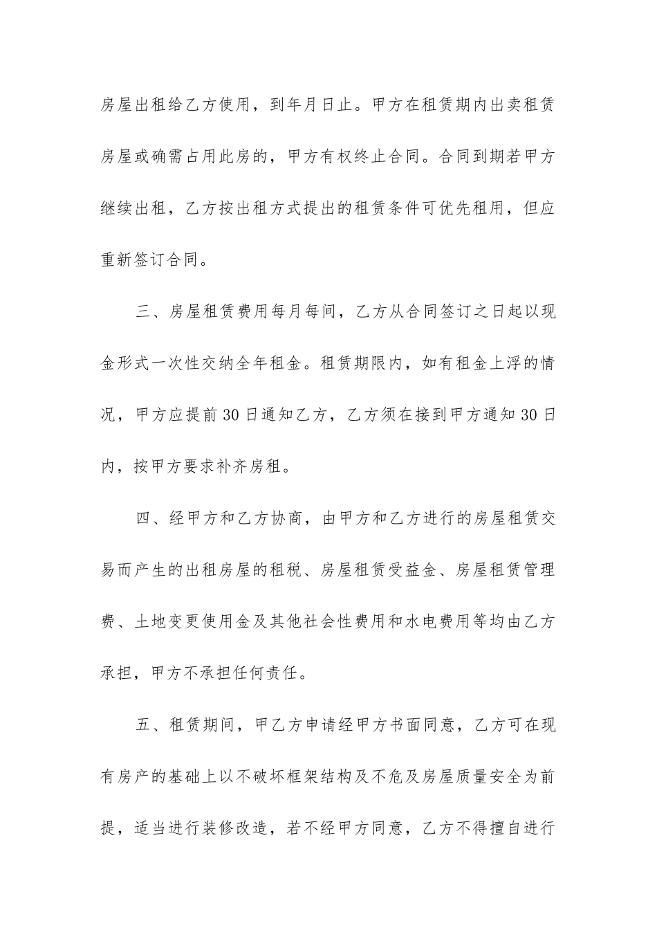 最新个人房屋租赁合同简洁版pdf_第2页