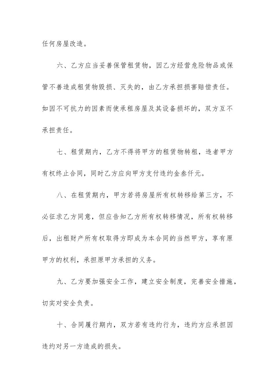 最新个人房屋租赁合同简洁版pdf_第3页