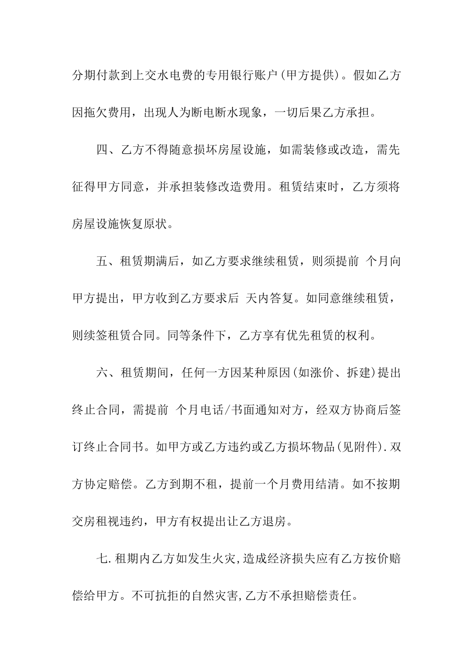 最新个人房屋租赁合同范本合集9篇_第2页