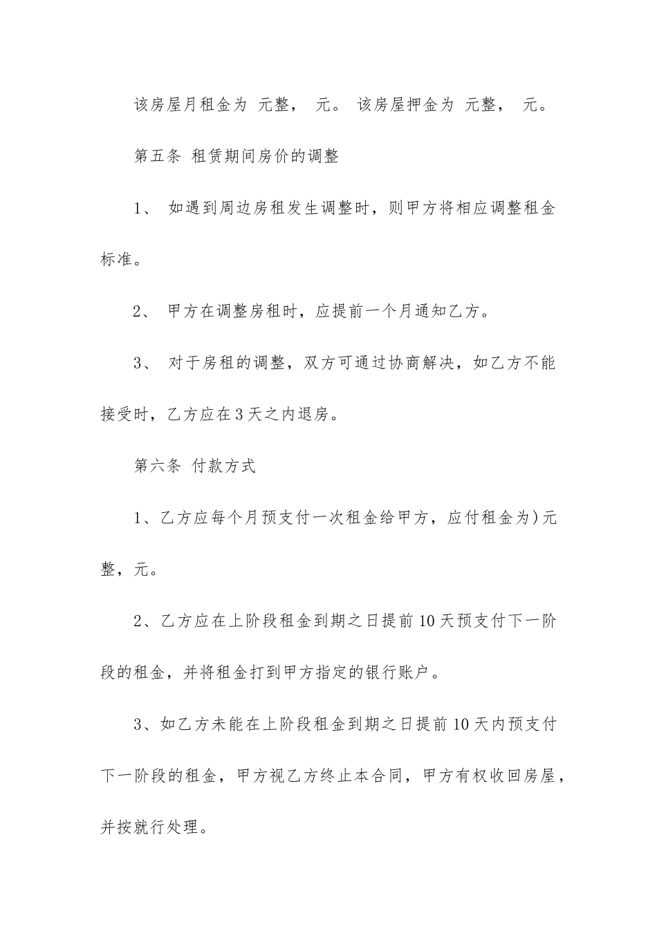 最新个人房屋租赁合同范本10篇_第2页