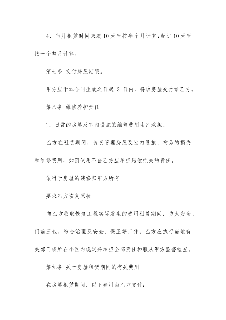 最新个人房屋租赁合同范本10篇_第3页