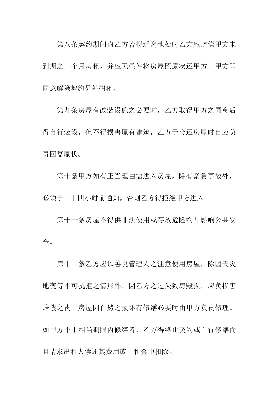 最新个人房屋租赁合同范本集合9篇_第3页