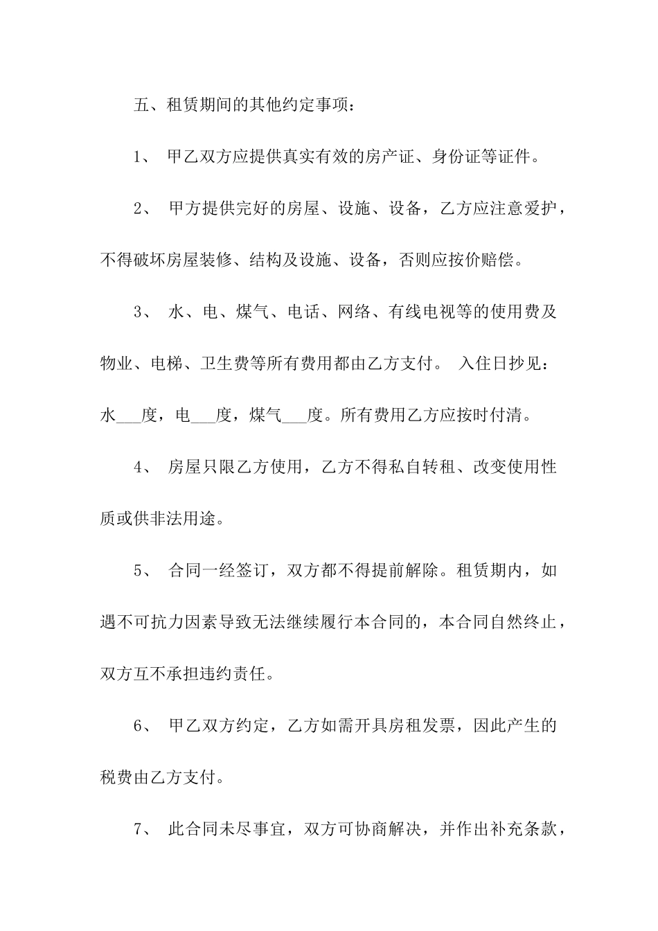 最新个人房屋租赁合同范本精选9篇_第2页