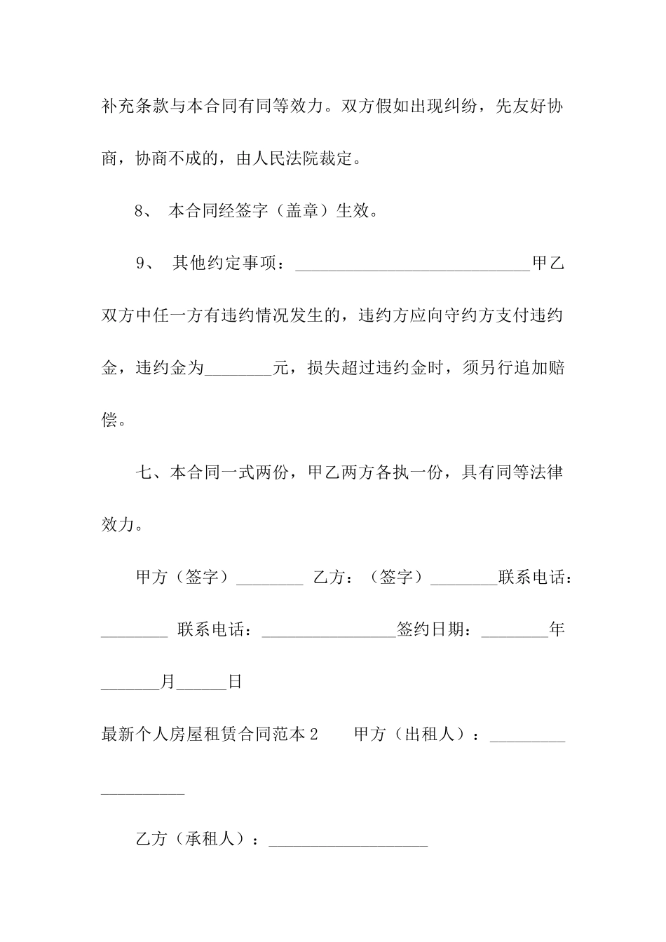 最新个人房屋租赁合同范本精选9篇_第3页