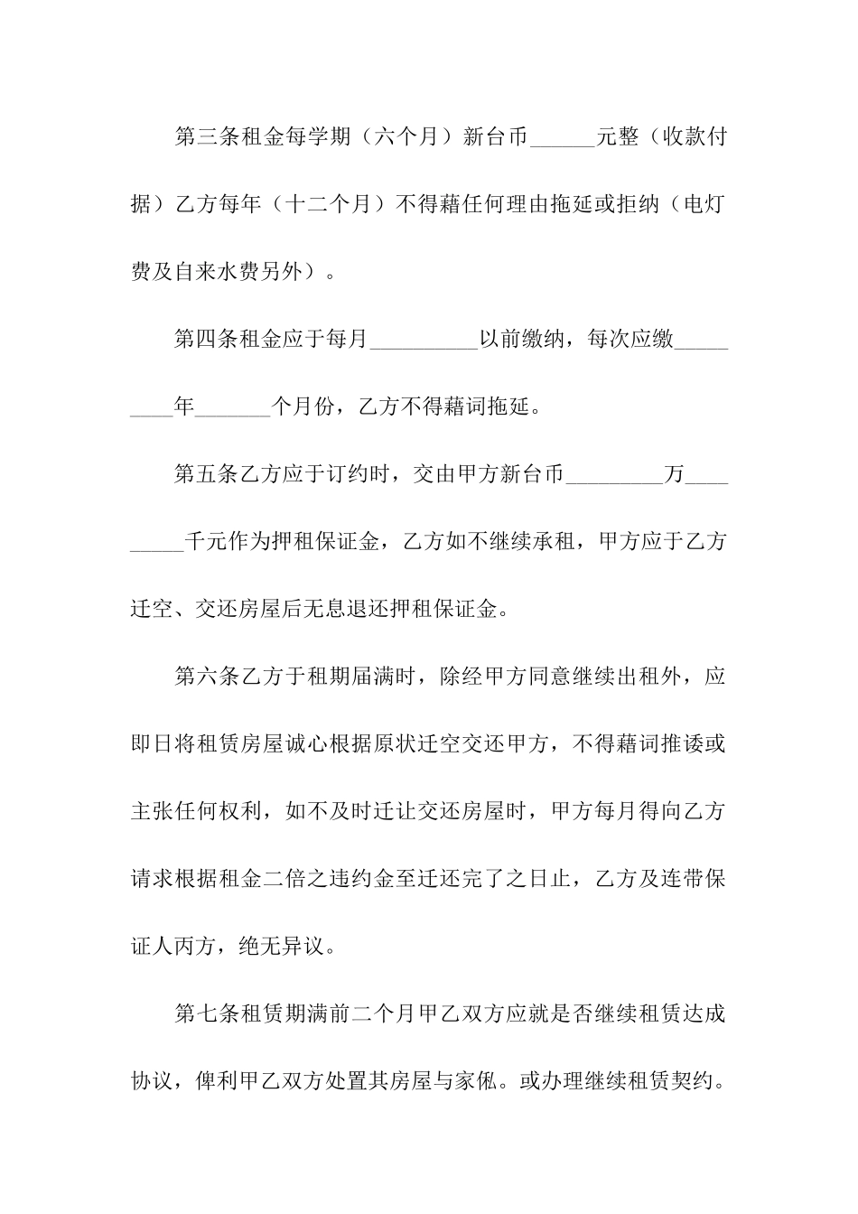 最新个人房屋租赁合同范本9篇_第2页
