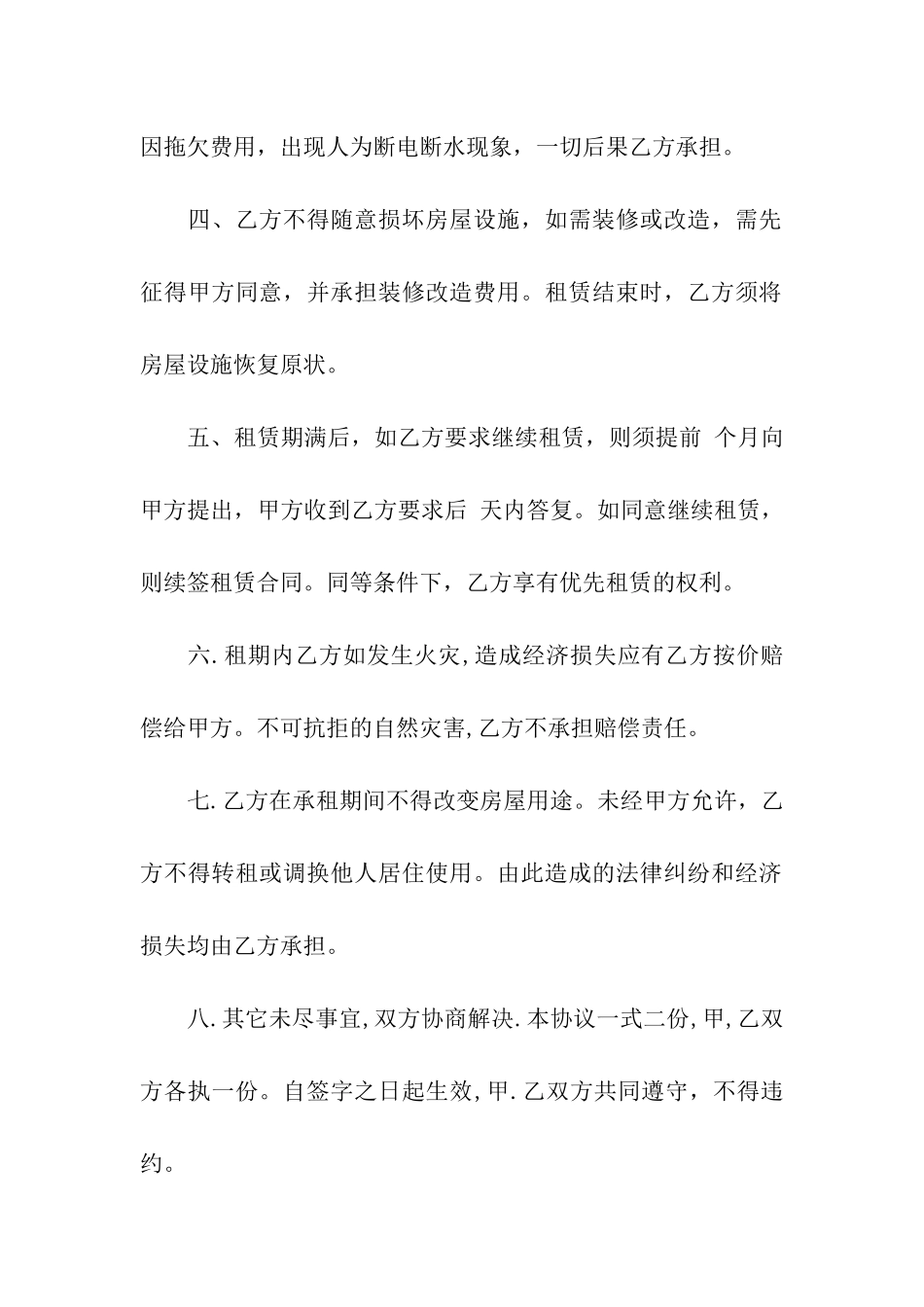 最新个人房屋租赁合同范本8篇_第2页