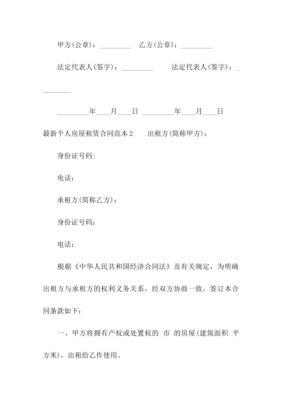 最新个人房屋租赁合同范本8篇_第3页