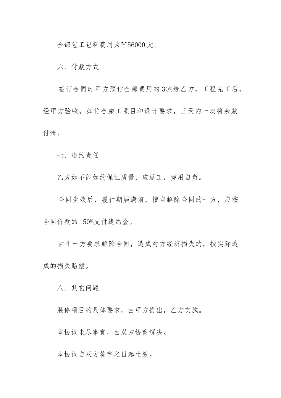 最新个人房屋装修合同(12篇)_第3页